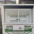 В Мадан и Средногорци поставиха контейнери за текстилни отпадъци