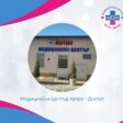 Нов медицински център отвори врати в Доспат