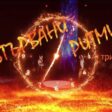 Ансамбъл Родопа ще зарадва публиката със спектакъла „Изтървани ритми“
