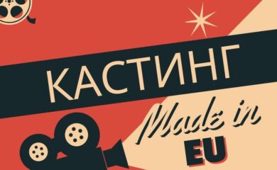 Кастинг в Рудозем за новия филм на Стефан Командарев Made in EU