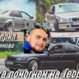 Колите в Смолян с благотворително дрифт шоу тази неделя