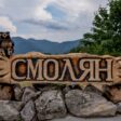 Туристическият информационен център в Смолян е обновен