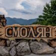 Община Смолян се допитва до жителите за Бюджет 2025