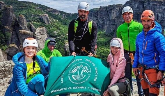 Смолянски алпинисти изкачиха Метеора в Гърция