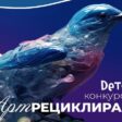 Михалково стартира детски конкурс по артрециклиране