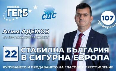 Асим Адемов: За да има България силен глас в ЕП, ГЕРБ трябва и ще спечели убедително