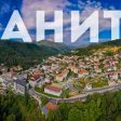 Приеха бюджета на Община Баните за 2025г.