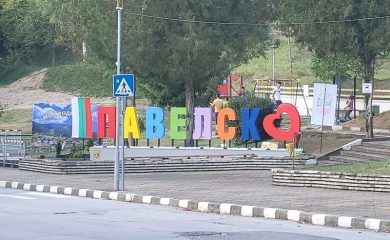 Община Чепеларе подобрява водопроводната мрежа в село Павелско