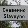 Почина кметът на смолянското село Славейно