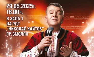 Илия Луков с грандиозен юбилеен концерт в Смолян на 29 май