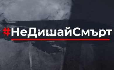 Община Баните мотивира младежите да не пушат вейпове