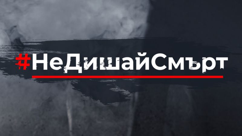 Община Баните мотивира младежите да не пушат вейпове