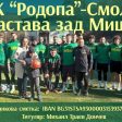Родопа обединява футбол и доброта в помощ на малкия Михаил