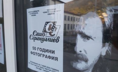 Caшo Capaндaлиeв представя юбилейна изложба по случай 50 години зад обектива