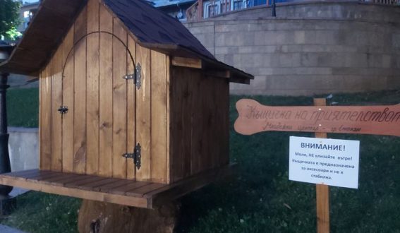 „Къщичка на приятелството“ в центъра на Смолян събира аксесоари за домашни любимци
