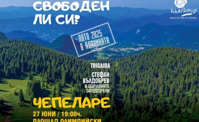 Министерството на туризма налага Пампорово и Чепеларе като атрактивни летни дестинации