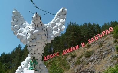 Забърдо кани Тръмп, Путин и Зеленски да подпишат мирен договор в Родопите