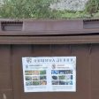 Община Девин ще въведе софтуерна система за битовите отпадъци