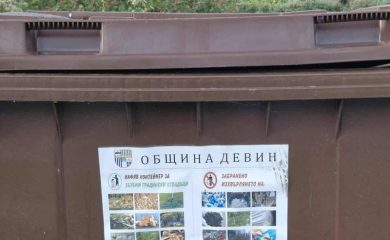 Девин има контейнери за разделно събиране на биоразградими и зелени отпадъци
