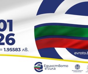 В Смолян ще се проведе информационна среща за въвеждането на еврото