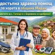 По-достъпна здравна помощ в маданските села Галище и Боровина
