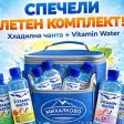 Спечели награди от Михалково по случай Световния ден на водата!