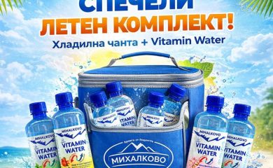 Спечели награди от Михалково по случай Световния ден на водата!
