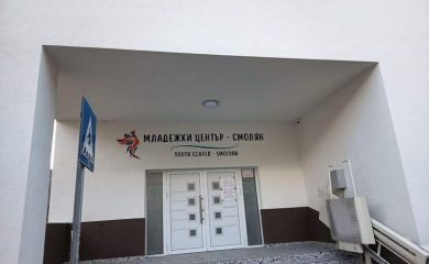 Изгорялото училище в Смолян се превърна в модерен Младежки център