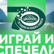 Михалково организира игра с награди по повод 70-та си юбилейна годишнина!