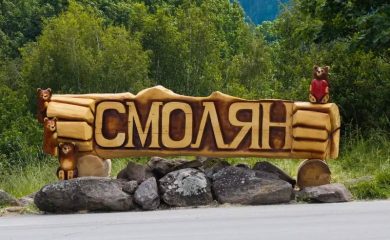 Община Смолян се допитва до жителите за развитието на туризма