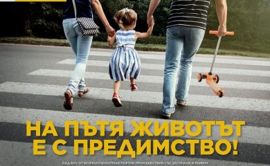 Безопасността на движението по пътищата е отговорност на цялото общество