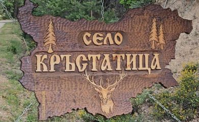 Родопско село с 16 жители се превръща в Топ инвестиция в Община Баните