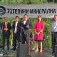 Кметът на Девин уважи 70-годишния юбилей на минерална вода Михалково