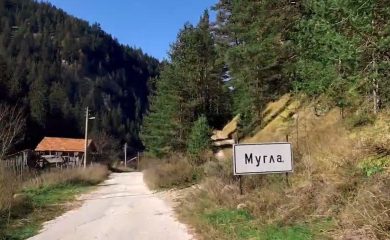 Проектират цялостен ремонт и асфалтиране на пътя до Мугла
