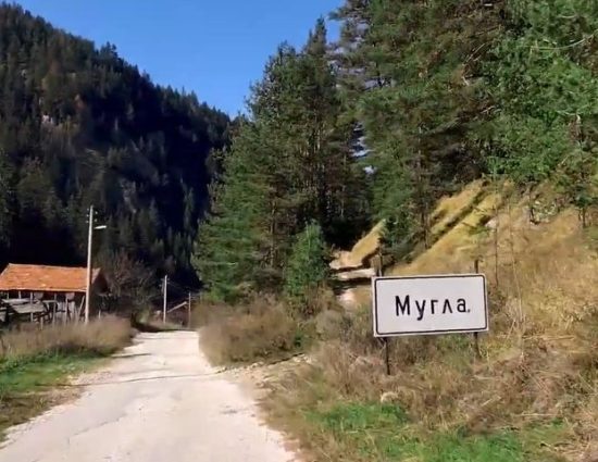 Проектират цялостен ремонт и асфалтиране на пътя до Мугла