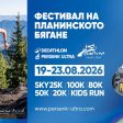 Пампорово приема Фестивал на планинското бягане DECATHLON Persenk Ultra