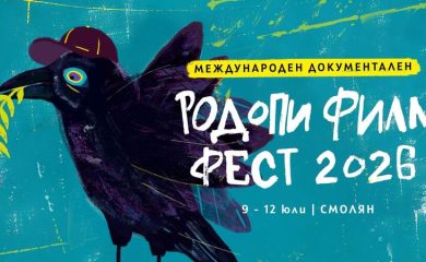 Филм за екоактивистката Петра Кели откри Родопи филм фест в Смолян