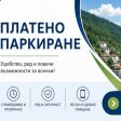 В Девин се въвежда платено паркиране от 1 септември
