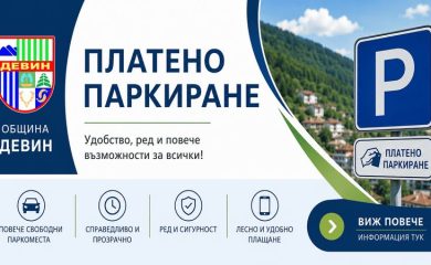 В Девин се въвежда платено паркиране от 1 септември