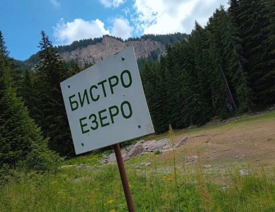 Експерти провериха пресъхналото езеро край Смолян