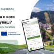 Преди да питаш във Facebook „Някой пътува ли в моята посока?“ – виж в RuralRide
