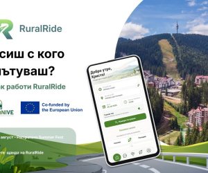 Преди да питаш във Facebook „Някой пътува ли в моята посока?“ – виж в RuralRide