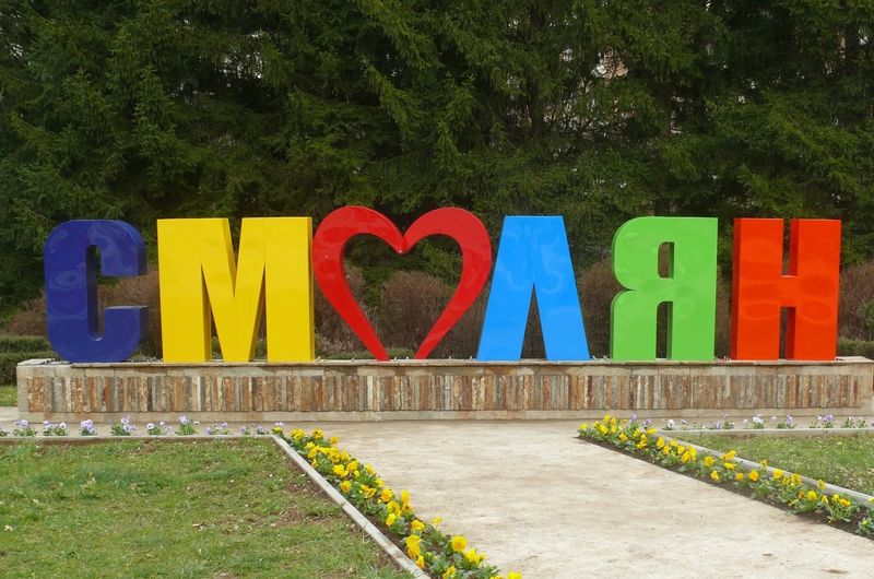 Как искате да се развива туризма в Община Смолян?