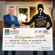 Община Баните дава 11 111 евро на следващия най-добър млад предприемач
