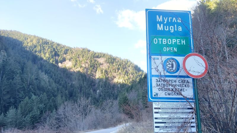 Жители на Мугла се оплакват от липса на телефонно покритие по пътя към селото
