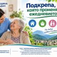 Община Мадан предоставя успешно иновативни здравно-социални услуги