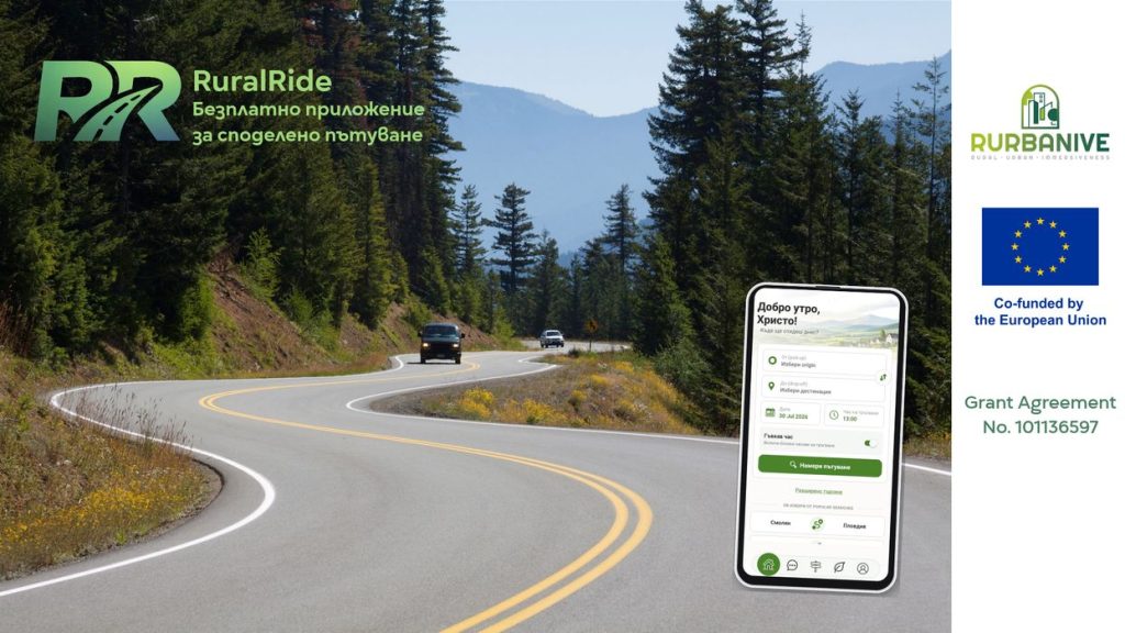 RuralRide свързва хора, които пътуват в една посока